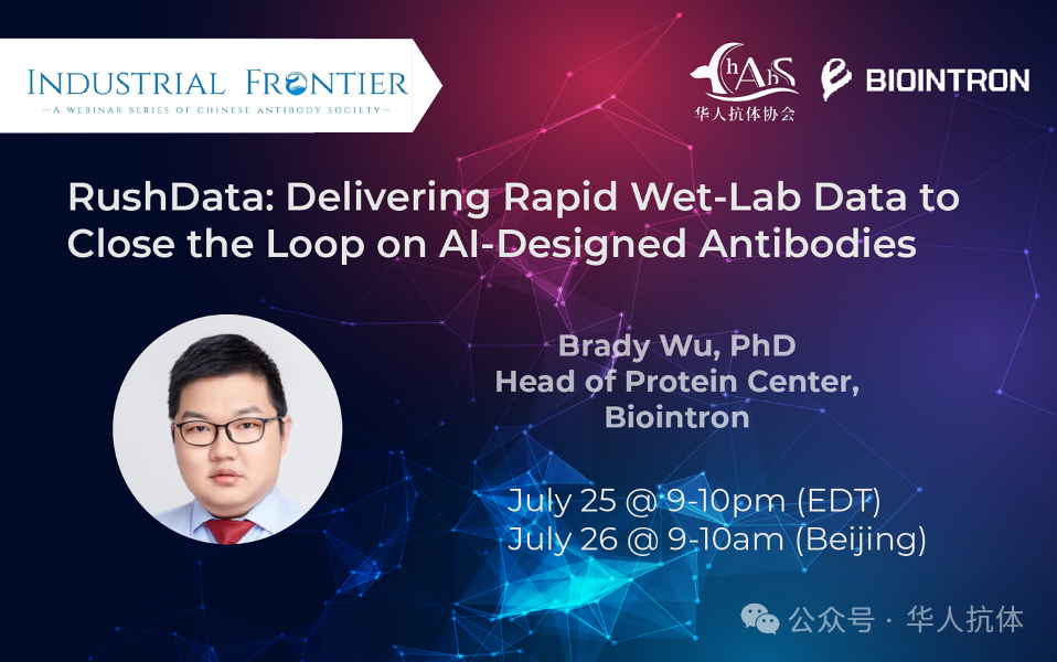 Biointron x Chinese Antibody Society Webinar: RushData: Delivering Rapid Wet-Lab Data to Close the Loop on AI-Designed Antibodies